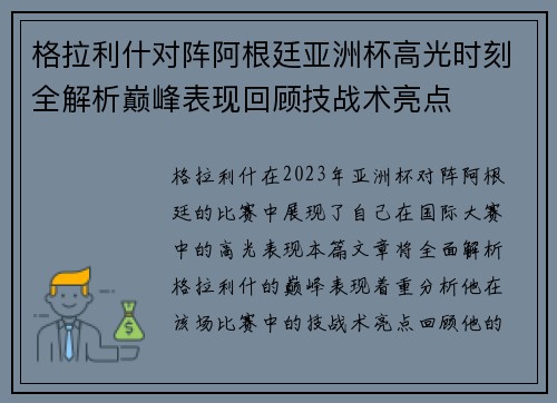 格拉利什对阵阿根廷亚洲杯高光时刻全解析巅峰表现回顾技战术亮点 格拉利什对阵阿根廷亚洲杯高光时刻全解析巅峰表现回顾技战术亮点