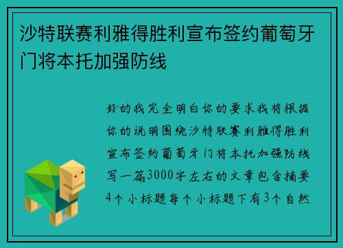 沙特联赛利雅得胜利宣布签约葡萄牙门将本托加强防线 沙特联赛利雅得胜利宣布签约葡萄牙门将本托加强防线