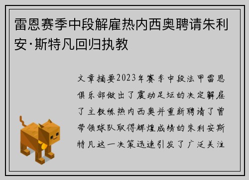 雷恩赛季中段解雇热内西奥聘请朱利安·斯特凡回归执教 雷恩赛季中段解雇热内西奥聘请朱利安·斯特凡回归执教