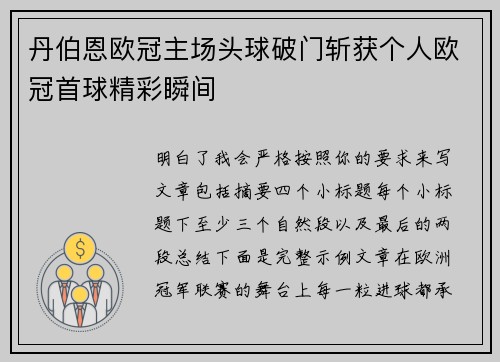 丹伯恩欧冠主场头球破门斩获个人欧冠首球精彩瞬间 丹伯恩欧冠主场头球破门斩获个人欧冠首球精彩瞬间