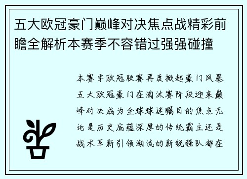 五大欧冠豪门巅峰对决焦点战精彩前瞻全解析本赛季不容错过强强碰撞 五大欧冠豪门巅峰对决焦点战精彩前瞻全解析本赛季不容错过强强碰撞