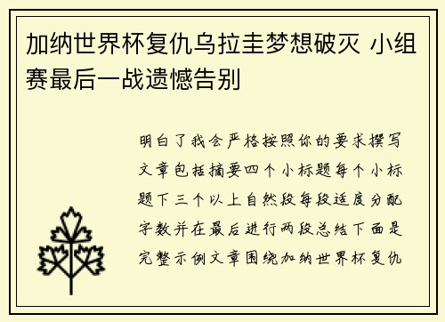 加纳世界杯复仇乌拉圭梦想破灭 小组赛最后一战遗憾告别 加纳世界杯复仇乌拉圭梦想破灭 小组赛最后一战遗憾告别
